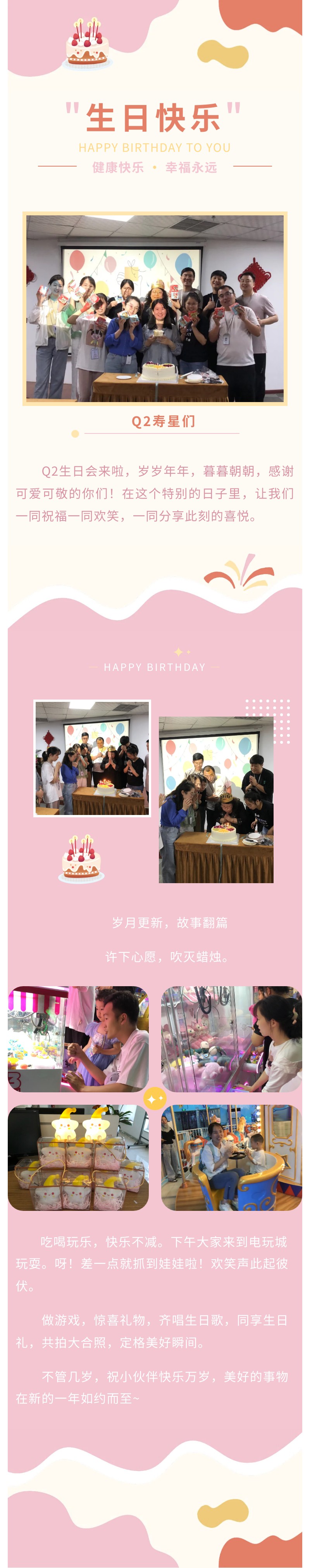 安陽青峰Q2生日會(huì)｜不管幾歲，快樂萬歲！